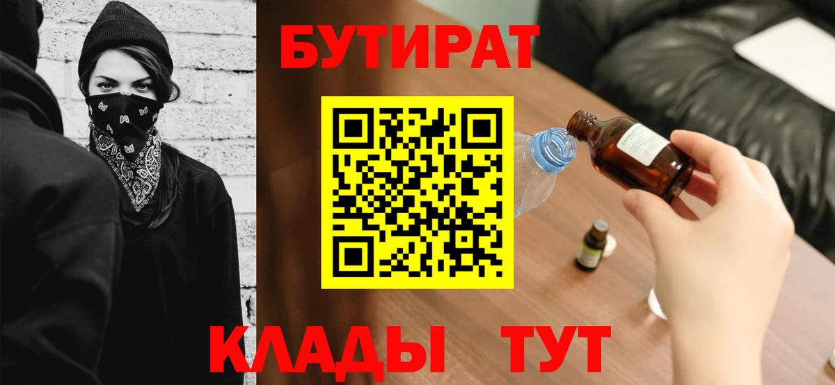 БУТИРАТ вода Стрежевой