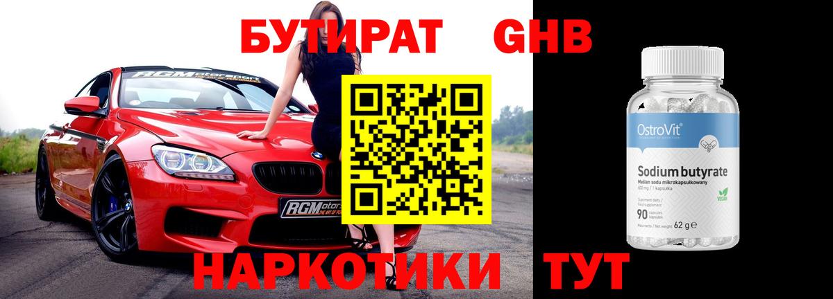 Стрежевой  Бутират жидкий экстази  Вход с VPN 