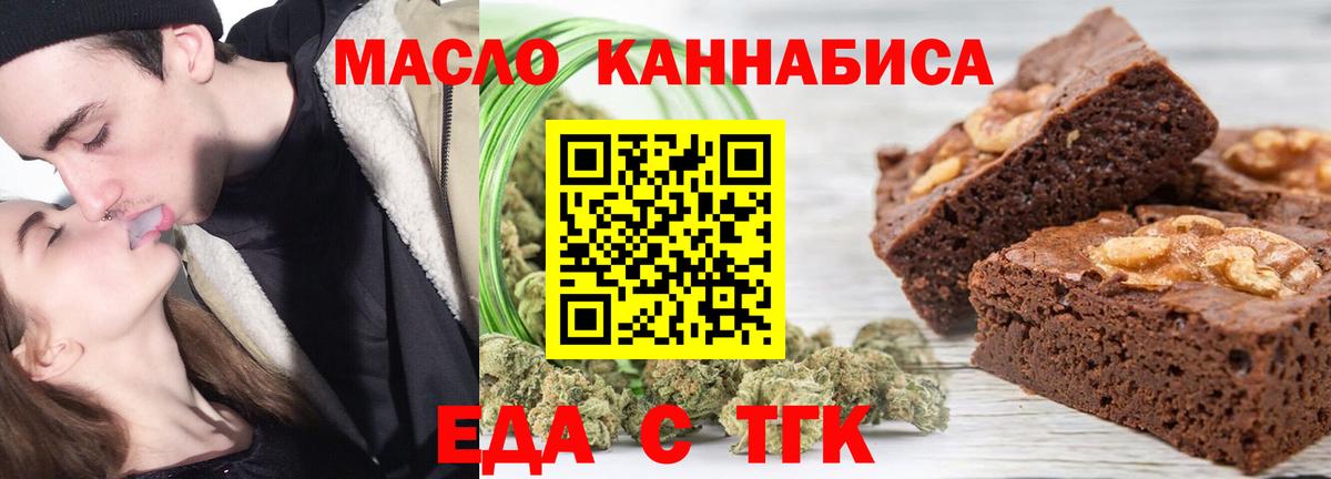 Еда ТГК конопля  Вход с VPN  Стрежевой 