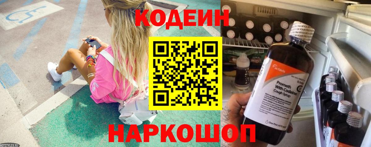 Стрежевой  Codein напиток Lean (лин)  цены наркотик  Вход с VPN 