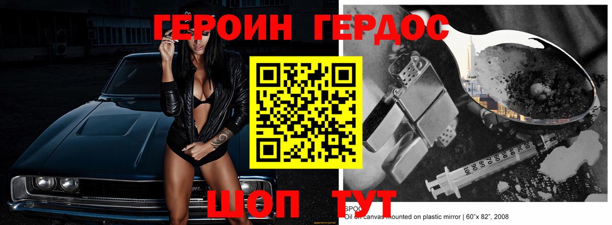 Героин Heroin Стрежевой