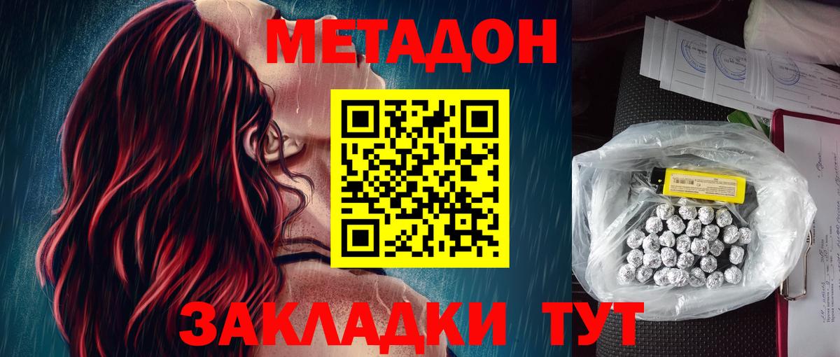 Стрежевой  МЕТАДОН кристалл  Вход с VPN 